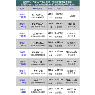 Dell (dell) t5810 second-hand graphics workstation t5820 m2 solid state ddr4 modeling rendering douyin video editing medical equipment computer zhuhai vip customization -e243