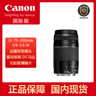 Canon ef 75-300mm f/4-5.6 iii telephoto zoom lens for 80d 5d4