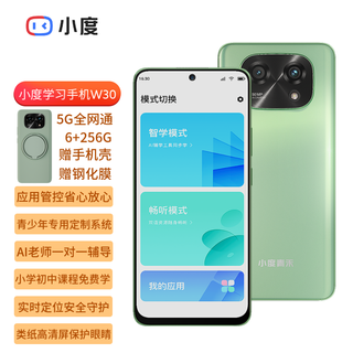 小度W30护眼学习机手机二合一5G全网通 青少年学生专用护眼学习手机全方位守护AI老师个性化辅导精准学 青禾W30护眼学习手机5G全网通(8G+256G) (官方标配)(全国联保)