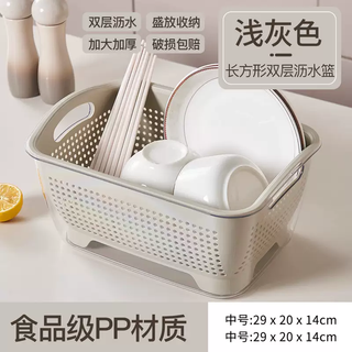 Yusenyi new drainage basket fruit plate living room coffee table rice washing basket kitchen household double-layered sink basin large big mac small double-layered drainage basket (light gray) weighs about 520 grams