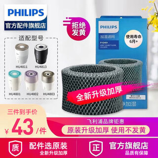 Philips (philips) humidifier filter element hu4102hu4801hu4802hu4803hu4811 hu4102 upgraded to the new fy2401 thickened version filter