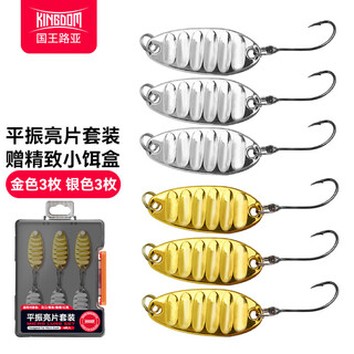 King lua flat vibrating sequin lua fake bait set long-range horse mouth white stripe special freshwater metal fake bait 5g