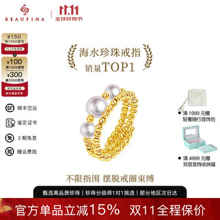 Beaufina jewelry unlimited finger size 18k gold akoya seawater pearl spring ring niche design hand accessories simple and fashionable seawater 5-5.5mm/pearl ring (3 pieces)