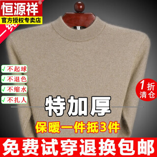 Hengyuanxiang woolen sweater men's half turtleneck autumn and winter thickened warm knitted base solid color woolen sweater for middle-aged and elderly people half turtleneck camel color 170 yards (suitable for 120-140 jin jin equals 0.5 kg)