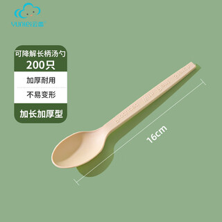 Yunlei disposable spoon rice spoon long handle food grade degradable corn-based dessert spoon home commercial 200 pieces long handle degradable corn-based spoon