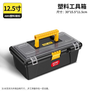 Dedong hardware tool box household multifunctional large portable electrician tool box vehicle storage box industrial grade 12.5-inch single-layer tool box