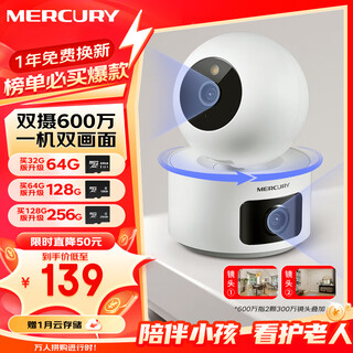 Mercury dual-camera 6 million camera home monitor 360-degree panoramic wireless home indoor call network mobile phone remote baby nurse baby monitoring
