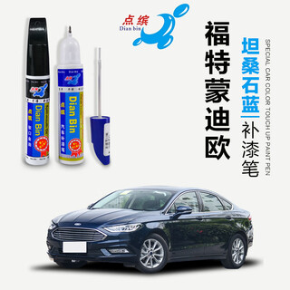 Dianbin is suitable for ford mondeo car scratch repair self-spray pearl white touch-up pen car paint scratch repair paint fd-72 tanzanite blue + gold oil