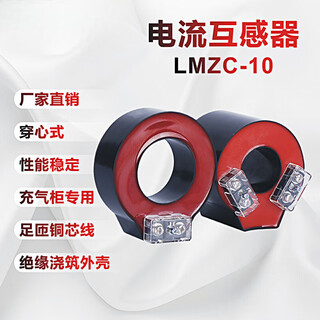 Lmzc-10 inflatable cabinet ring network cabinet high voltage 10kv core-type current transformer 50/75/5a zero point 5 level