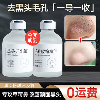 Fut removes black and white heads, blackhead removal set, cleansing acne exporting liquid, shrinks pores, t zone combination, unisex, blackhead removal set, exporting liquid + shrinking essence
