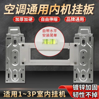 Huixi air conditioner internal unit hanging plate bracket hook universal haier little swan 1.5 hp hanging frame fixed frame indoor hanging rack wall hanging accessories new style (retractable hanging plate 1 set) with nail + sealing putty
