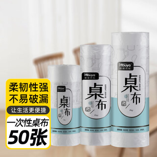 Houya disposable tablecloths 50 thickened household tablecloths hotel restaurant round table square table camping 1.6m tablecloth