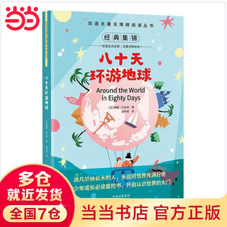 Bilingual classics accessible reading series around the world in eighty days