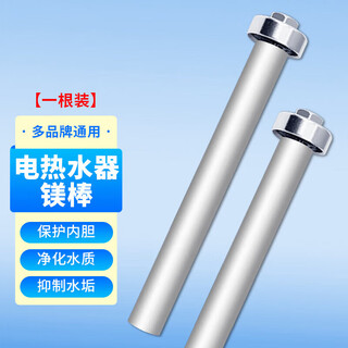Jingwanhui universal electric water heater magnesium rod suitable for midea van and sakura macro aucma galanz magnesium rod 40-45 liters 16-160mm w818