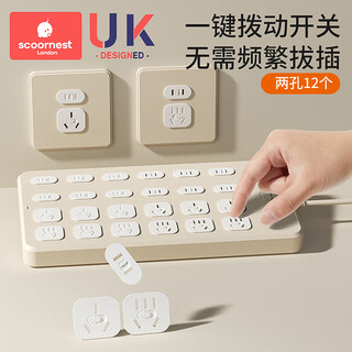 Kechao socket anti-child electric shock head safety plug protective cover hole blocking switch cover baby power supply blockage device baby one-button switch two holes-12 pieces