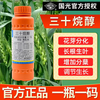 Guoguang triacontanol, citrus, vegetable and fruit tree protection, fruit flower growth promotion, pepper antidote, pesticide-harming plant growth regulator