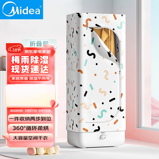 Midea dryer, household clothes dryer, baby clothes dryer, portable smart timer warm air wardrobe, dual-use basic model, constant gentle drying, fast drying 70l