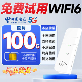 欧本纯流量上网电信5G无线路由器移动随身wifi车载物联cpe流量卡无限线速纯上网不限速全国通用 5G畅游+搭设备（提供设备码）+月享100G/包月