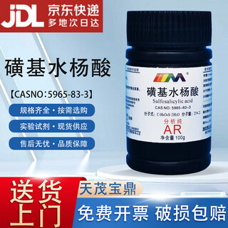 Karan sulfosalicylic acid analytical pure ar100g cas 5965-83-3 laboratory chemical reagent ar100g ar100g spot