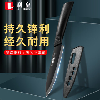 利皇水果刀削皮刀家用便携刮皮刀西瓜刀刨皮刀小刀厨房小型不锈钢刀具 黑刃5寸水果刀