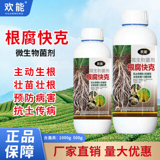 Huaneng root rot prevention, root rot, soft rot, quick prevention of root rot, green root, dead root, micro-based rot, microbial fertilizer
