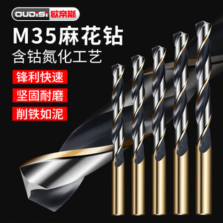Otis cobalt-containing twist drill bit stainless steel alloy steel punch drill hand electric drill rotor high-speed steel drill bit set containing cobalt 1+2+3+4+5mm 1 each