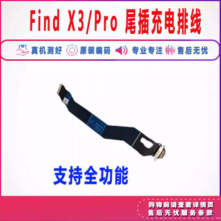 适用于OPPO FindX3尾插  送话器话筒卡座小板手机SIM卡槽 find X3 OPPO Find X3Pro尾插排线 支持全功能