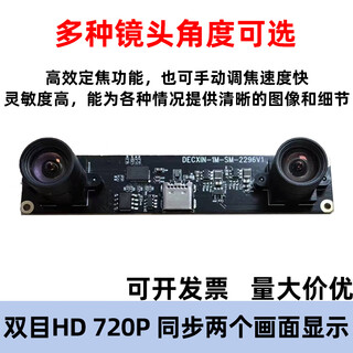 DECXIN100万720P双目相机同帧同步三维重建深度检测VR测距USB摄像头模组 100度无畸变