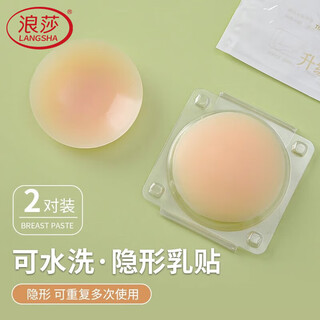 Langsha breast patch for women, silicone invisible wedding dress suspender dress nipple patch, anti-bump nipple patch, special for small breasts, one size fits all