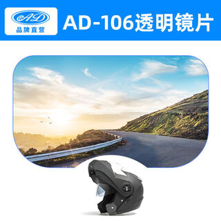 Ad is only suitable for ad brand helmets, not suitable for other brands. 106 transparent outer lens