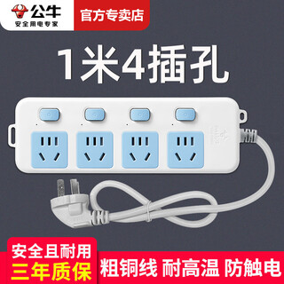 公牛插座面板插线板拖线板家用0.5/1米超短线多孔带线插排接线板转换器短插板排插50厘米1米原装 全长1米315S