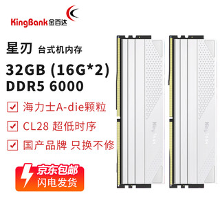 Kingbank star blade 6000c28 ddr5 memory stick 6400 star blade 32g16gx2 6800 48g desktop memory stick 7200 gaming e-sports high frequency vest strip 64g star blade white 32g (16gx2) 6000 c28 a