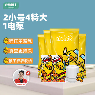 Storage doctor yellow duck series vacuum storage bag compression bag 7-piece set electric pump type
