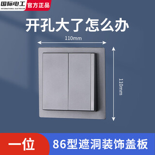 International electrician type 86 bottom box switch socket decorative cover socket panel cover cover to increase the shielding frame protective cover panel one cover decorative panel gray