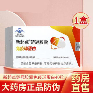 New starting point new starting point (xd) new starting point chuguan capsule immunoglobulin regulates and improves resistance and improves immunity 1 box of 40 capsules/box new starting point chuguan capsule immunoglobulin