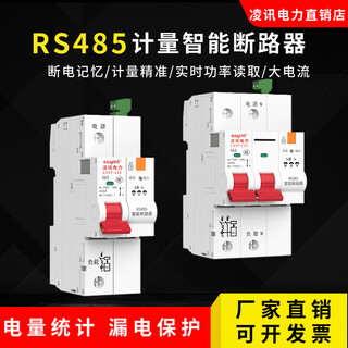 SOYINTRS485智能断路器计量漏电款485空开远程控制型MODBUS RTU协议 485标准款 3P  100A