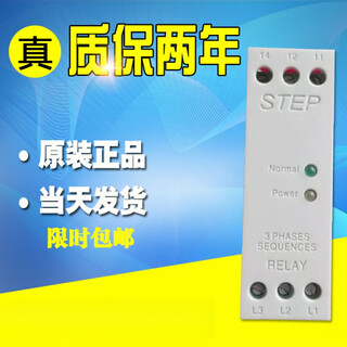 Step new phase sequence relay sw11 elevator phase sequence protector original factory