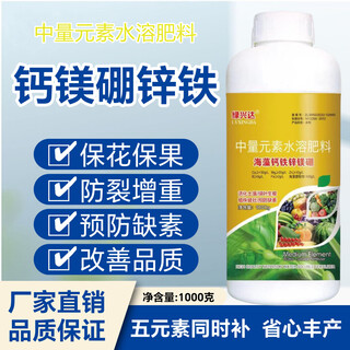 绿兴达钙镁硼锌铁中微量元素钙铁锌镁硼肥生根壮苗保花保果有机叶面肥 海藻钙铁锌镁硼500g*1瓶