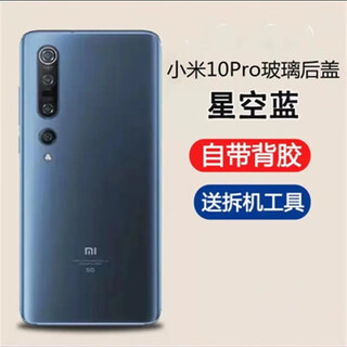 X is suitable for xiaomi 10 back cover xiaomi 10 pro mobile phone original back shell glass shell rear screen original battery cover xiaomi 10 pro back cover starry sky blue matte with back shell