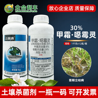 Shanghai hulian pesticide shangmiaoqing 30% metalaxymethacin and evil spirit soil fungicide seedling blight 1kg