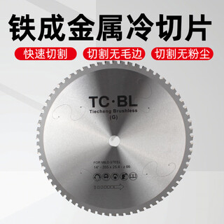 Iron metal cold cutting saw blade 10 inch 14 inch iron cutting saw blade steel bar cutting blade construction rebar steel cold section 4 inch 110mm-1030 handheld cold cutting saw special