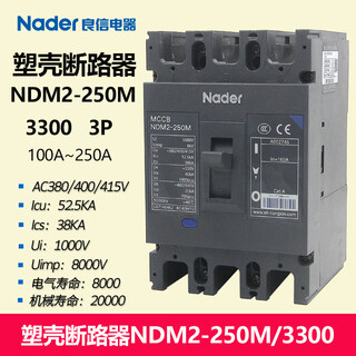 Liangxin (nader) ndm2-250m/3300 shanghai molded case circuit breaker air switch three-pole 3p 160a