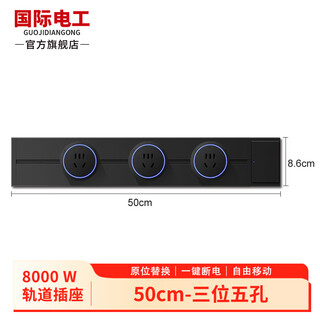 International electrician type 86 surface-mounted one-button power-off track socket home kitchen wall-mounted movable slide rail multi-position five-hole plug-in master control switch with usb fast charging source panel 50cm+3 five-hole black