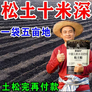 Deep plowing to 5 meters, loosening essence, loosening fertilizer, soil conditioner, saline-alkali land conditioning, drought loosening and anti-loosening agent 2500g, loosening soil and fertilizing 5 acres of land