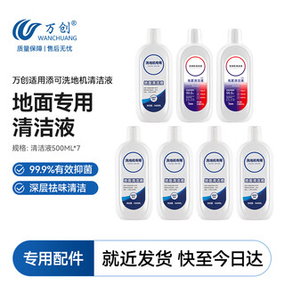 Wanchuang is suitable for timk floor washing machine accessories fuwan generation 2.0proled/lcd accessories 2.0slim/3.0 floor cleaning liquid detergent roller brush filter element accessories