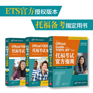 New oriental toefl official guide + toefl official exam questions collection 1,2 set of 3 volumes in total