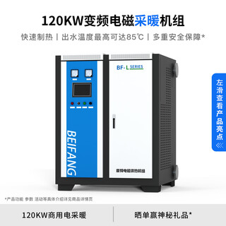 Beifang variable frequency electromagnetic heating furnace large square meter floor heating radiator coal-to-electric boiler vertical 120kw (380v suitable for 900-1100m)