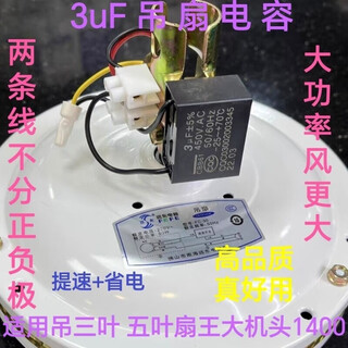 Ceiling fan capacitor universal 3.0uf large 220v fan start flagship version 3uf strong wind power super high speed 1 pack new durable ceiling fan capacitor universal level