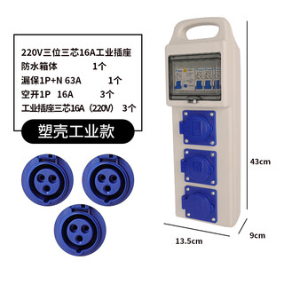 Portable waterproof and anti-fall construction site mobile three-level distribution box industrial socket socket with leakage protection 220v one machine and one gate 220v three-position industrial socket 3*16a