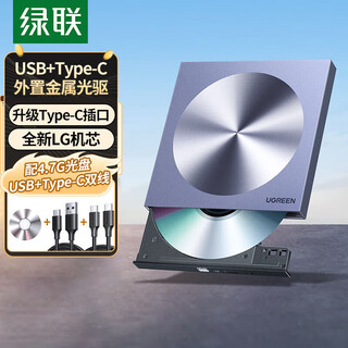 绿联USB外置移动光驱 DVD CD光盘刻录机 适用台式电脑笔记本外接光驱 双接口8倍速 80130【合金双线款】USB+Type-C双线 USB2.0